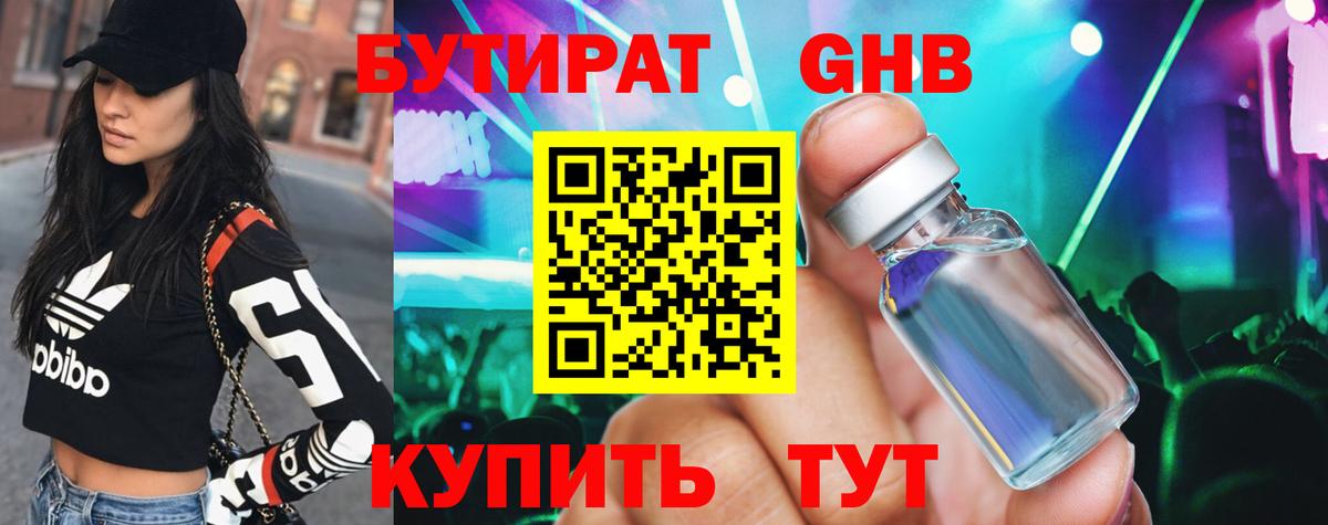 Кузнецк  Бутират  Вход с VPN  Бутират бутик 