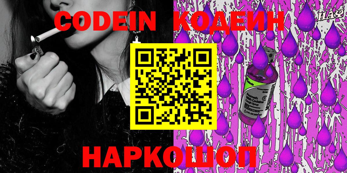 Кодеин напиток Lean (лин)  Вход с VPN  Кузнецк  Кодеин Purple Drank 